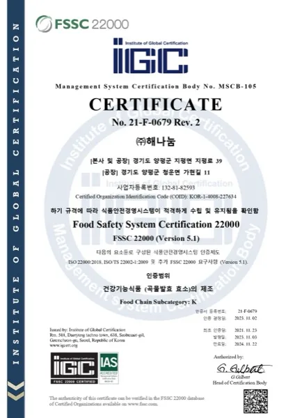 FSSC22000 인증서