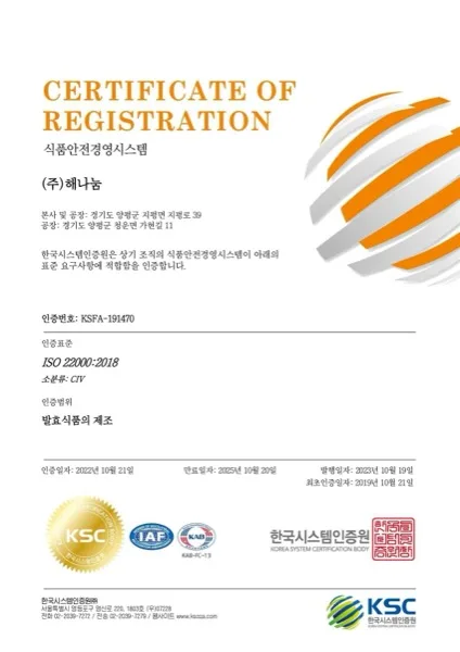 ISO22000 인증서
